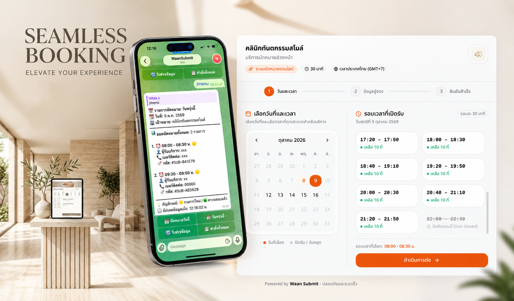 ตัวอย่างหน้าจองคิวออนไลน์ Q1 Booking