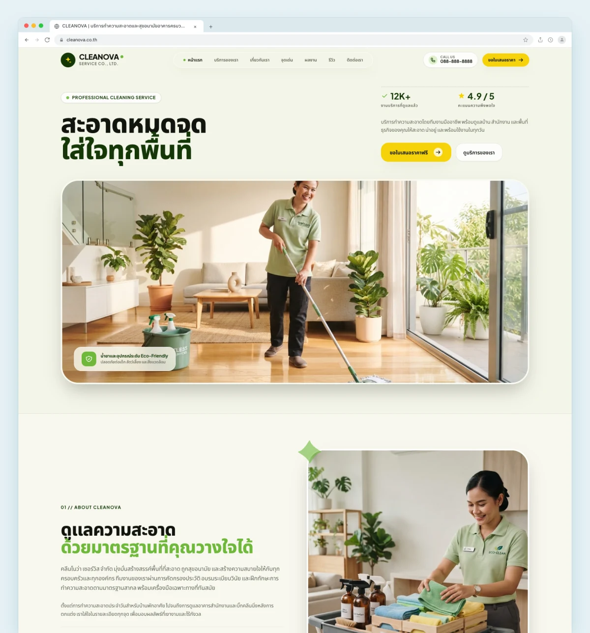 CLEANOVA — ผู้นำบริการทำความสะอาดและสุขอนามัยอาคารครบวงจร Website Preview