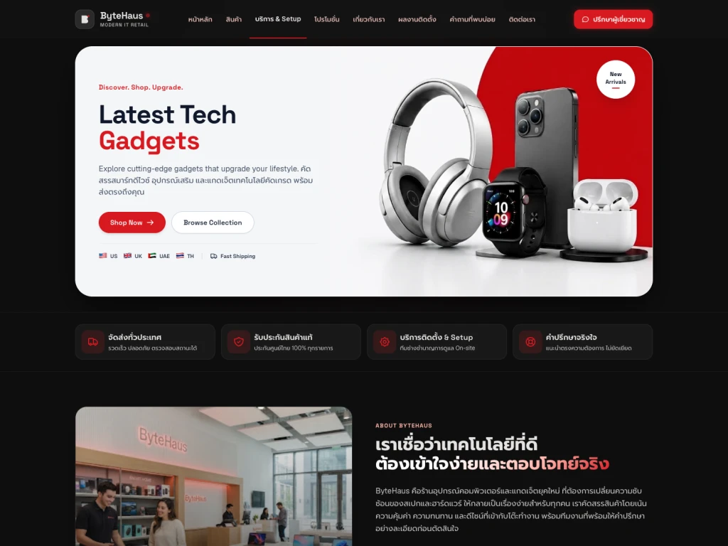 ตัวอย่างเว็บไซต์ร้านค้าไอทีและแกดเจ็ต ByteHaus โดย Q1Site