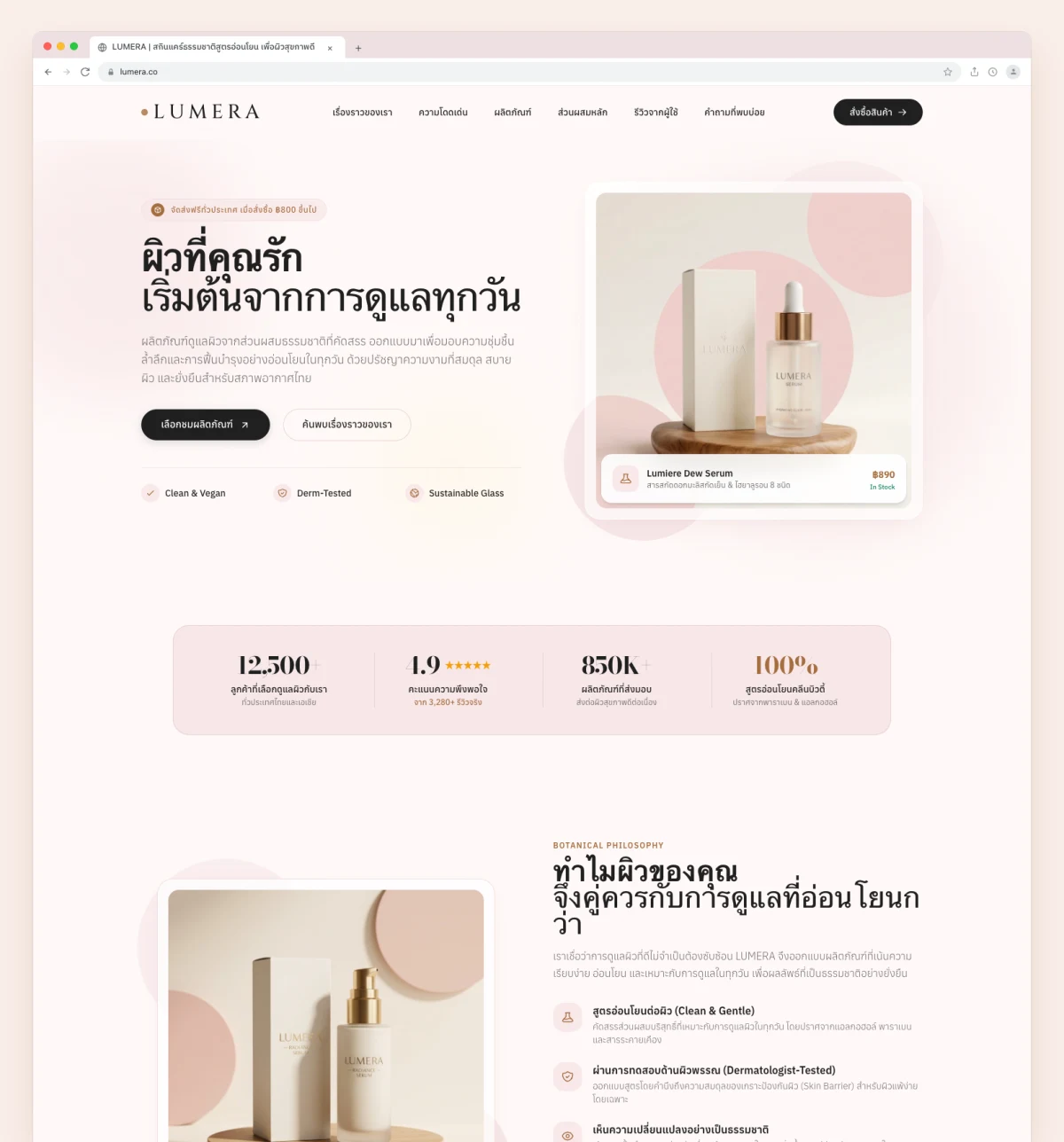 LUMERA — สกินแคร์ธรรมชาติสูตรอ่อนโยน เพื่อการดูแลผิวสมดุลในทุกวัน Website Preview