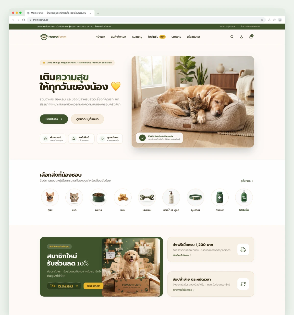 MomoPaws — ร้านขายอุปกรณ์และอาหารสัตว์เลี้ยงออนไลน์ระดับพรีเมียม Website Preview
