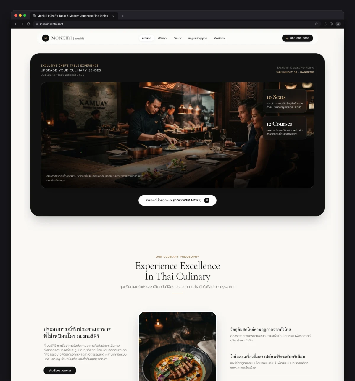 Monkiri — ประสบการณ์ไฟน์ไดนิ่งสไตล์ญี่ปุ่นโมเดิร์นแบบเชฟส์เทเบิล Website Preview