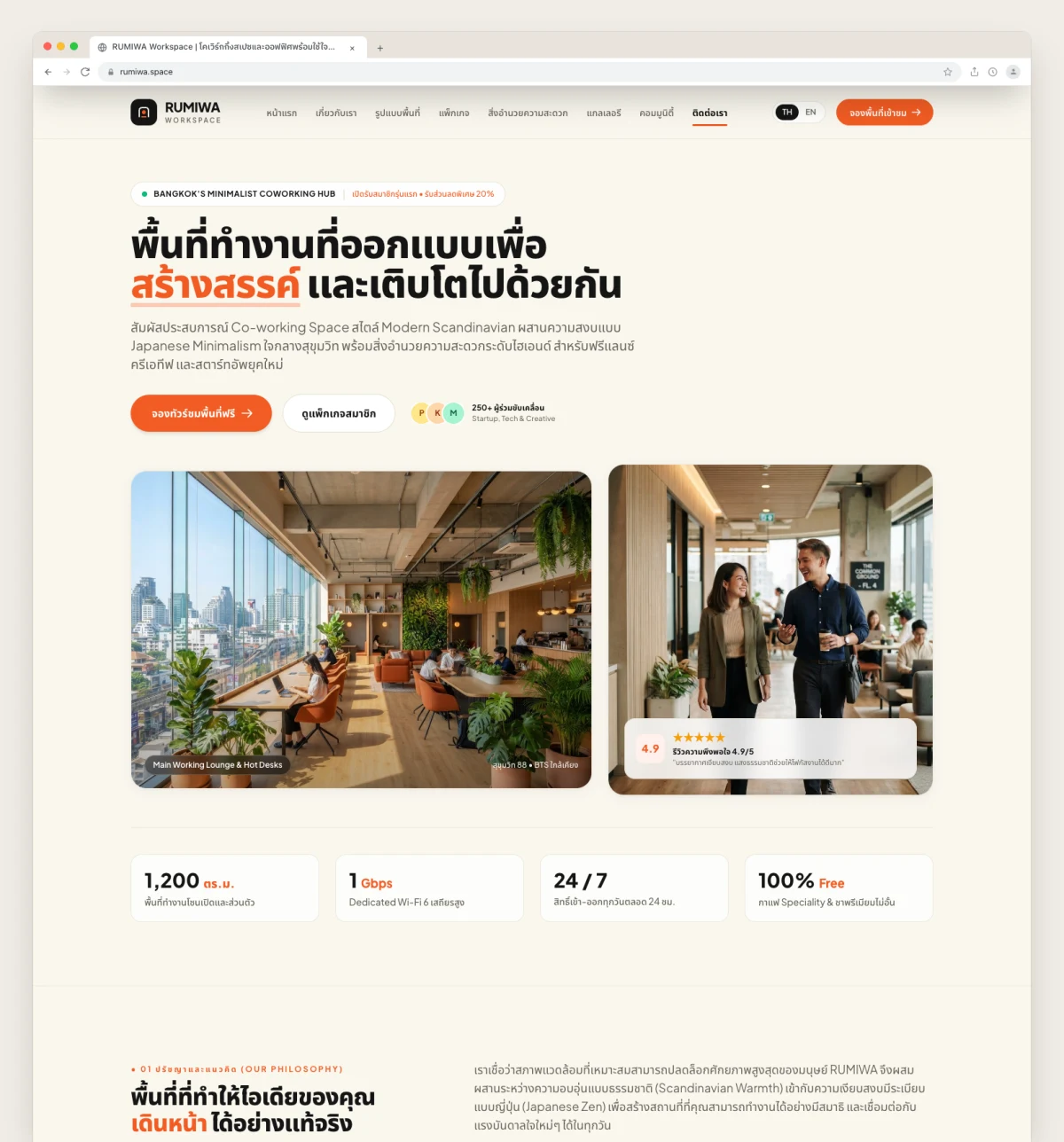 RUMIWA Workspace — โคเวิร์กกิ้งสเปซและออฟฟิศพร้อมใช้ใจกลางเมือง Website Preview