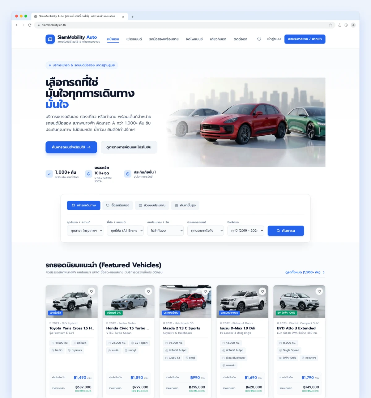 SiamMobility Auto — บริการเช่ารถยนต์ขับเองและเต็นท์รถมือสองคุณภาพสูง Website Preview