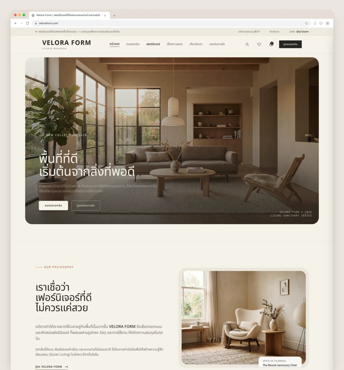 Velora Form — แบรนด์เฟอร์นิเจอร์ดีไซน์และของแต่งบ้านร่วมสมัย Website Preview