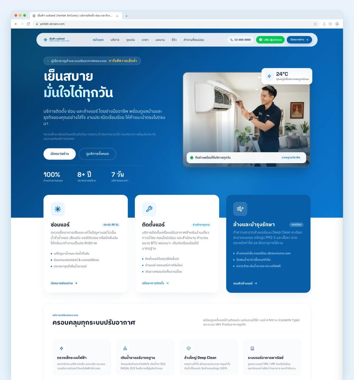 เย็นฟ้า แอร์แคร์ — บริการติดตั้ง ซ่อม และล้างแอร์มาตรฐานช่างมืออาชีพ Website Preview