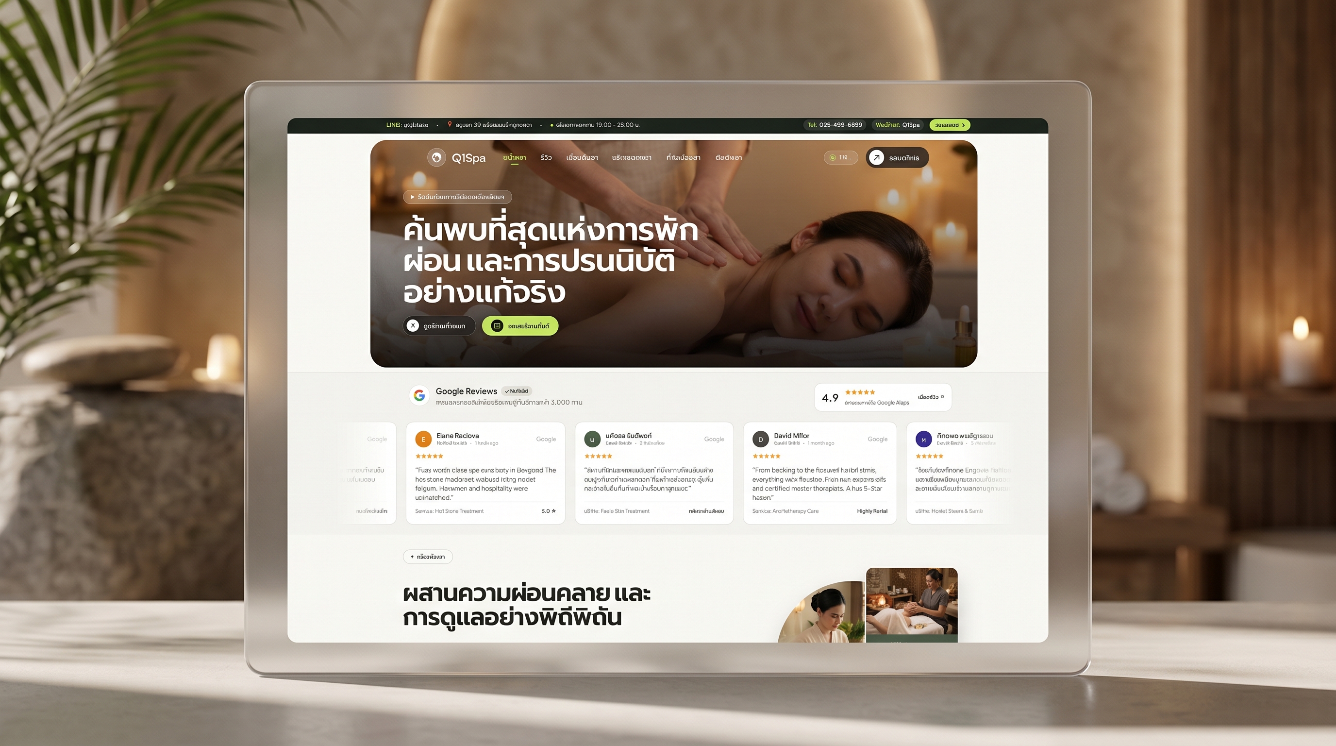 หน้าเว็บสปาตัวอย่างจริง ออกแบบระดับพรีเมียม Q1Site Spa & Wellness